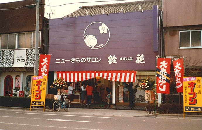 鈴花 唐津店オープン展の写真