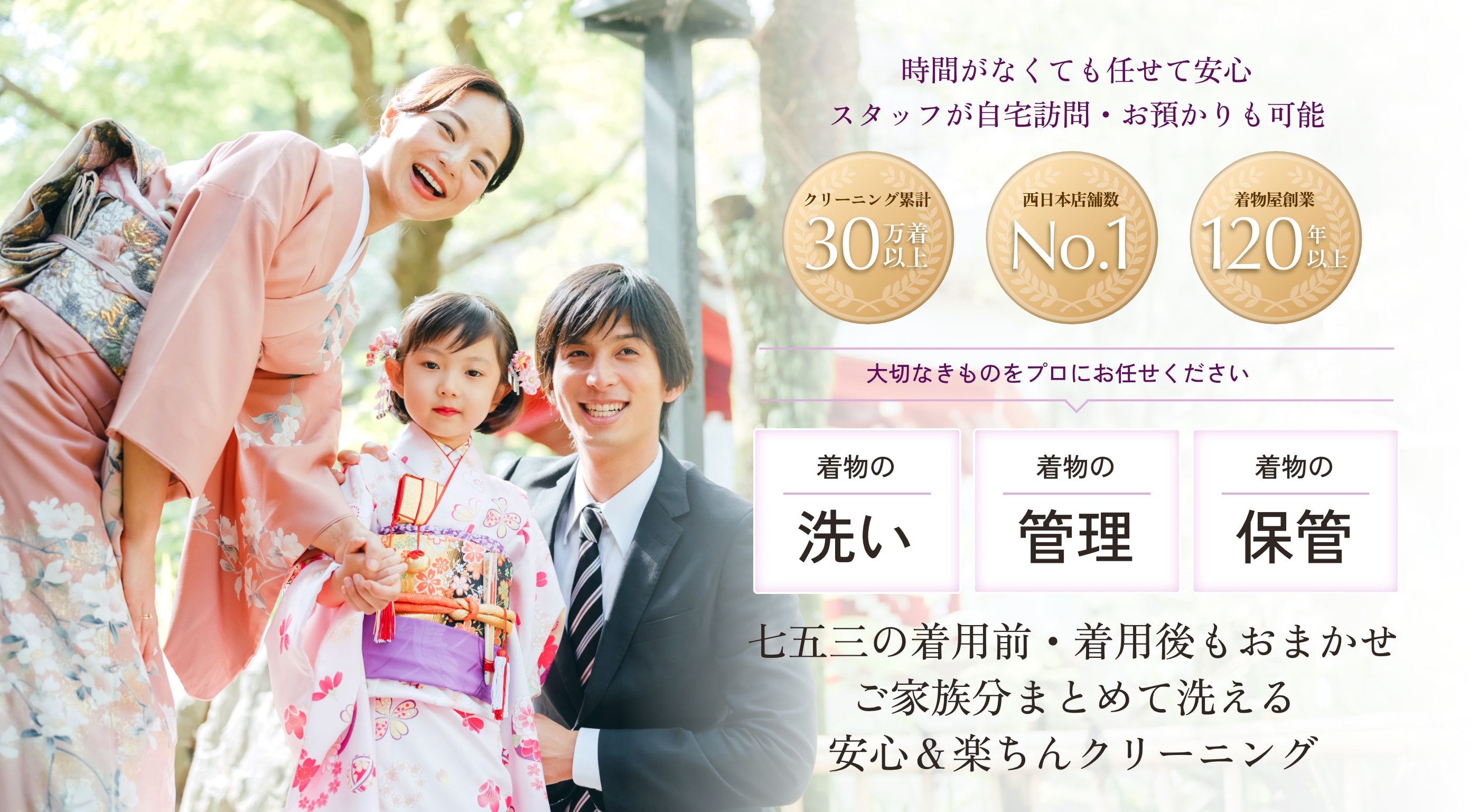 鈴花の七五三着物洗いサービス