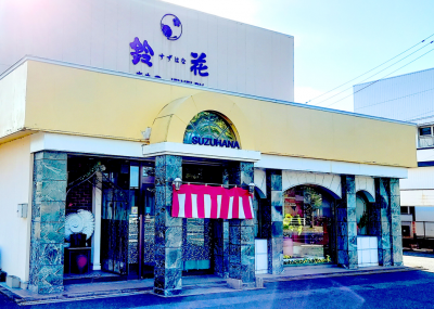 鈴花高木瀬店の店舗外観