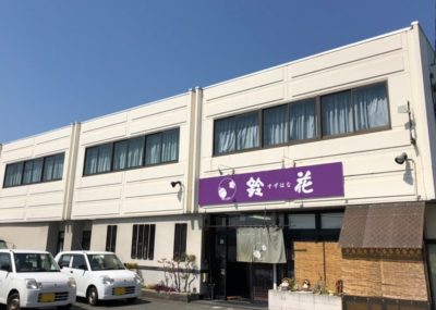 鈴花福山店の店舗外観