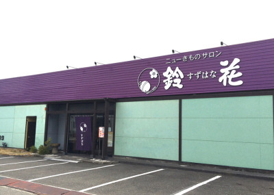 鈴花姫路店の店舗外観