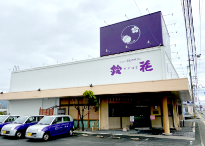 鈴花山鹿店の外観