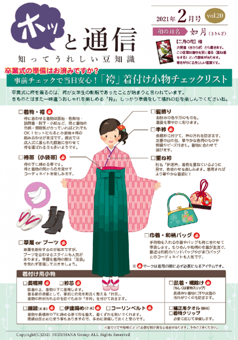 着付け 袴 袴の着付けに必要なものリスト 女性用卒業式の袴姿編