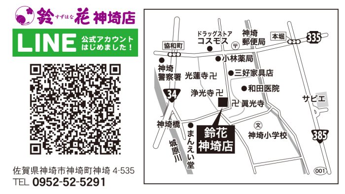 鈴花神埼店の地図