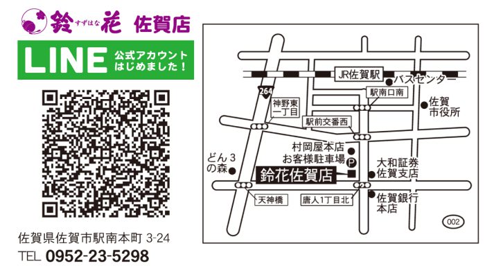 鈴花佐賀店の地図