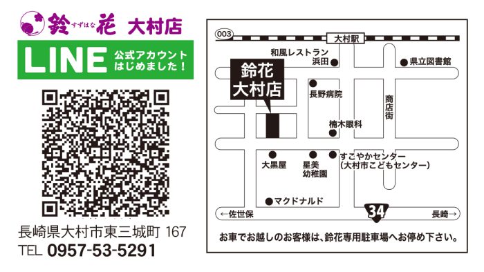 鈴花大村店の地図