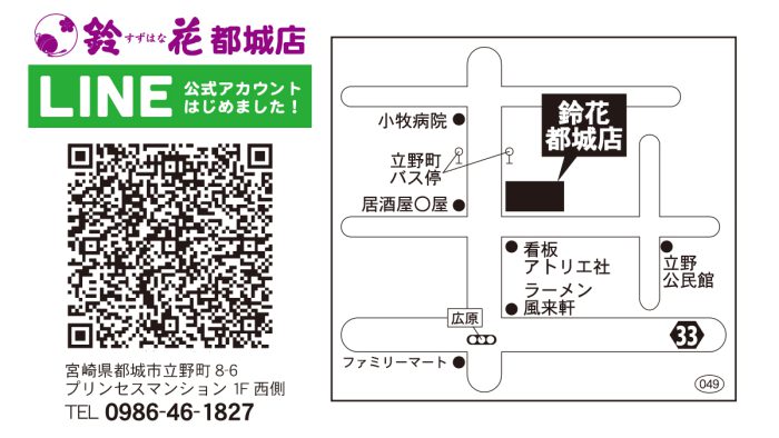 鈴花都城店の地図