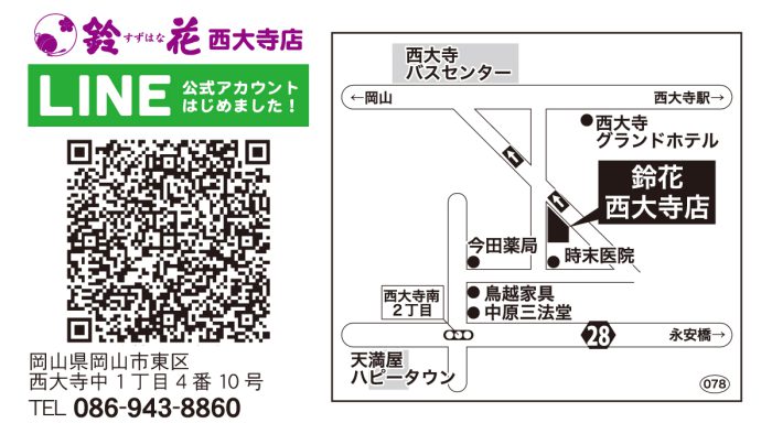 鈴花西大寺店の地図