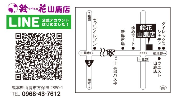 鈴花山鹿店の地図