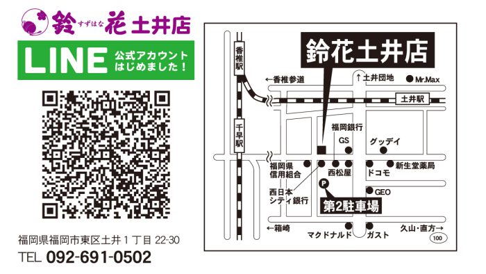 鈴花土井店の地図
