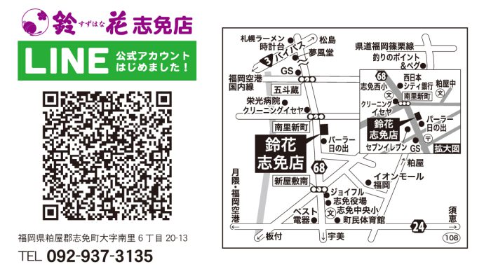 鈴花志免店の地図