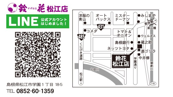 鈴花松江店の地図