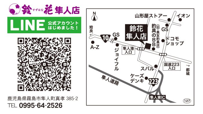 鈴花隼人店の地図