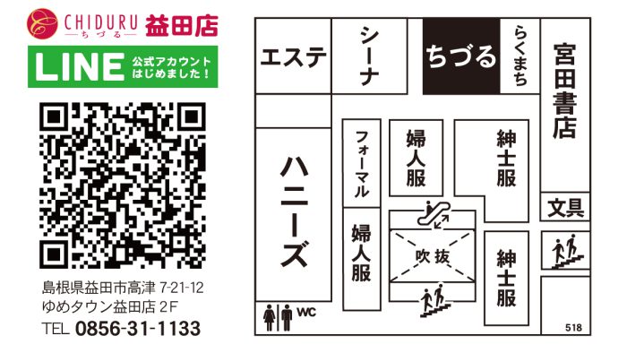 ちづる益田店の地図