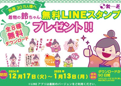 鈴花LINEスタンプ