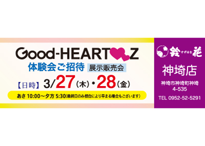鈴花神埼店の展示販売会