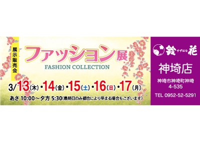 鈴花神埼店の展示販売会