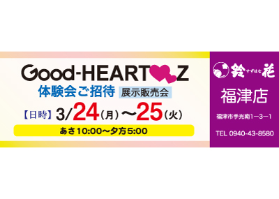 鈴花福津店の展示販売会