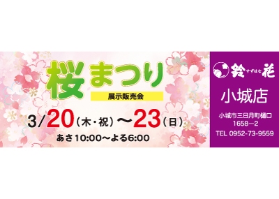 鈴花小城店の展示販売会