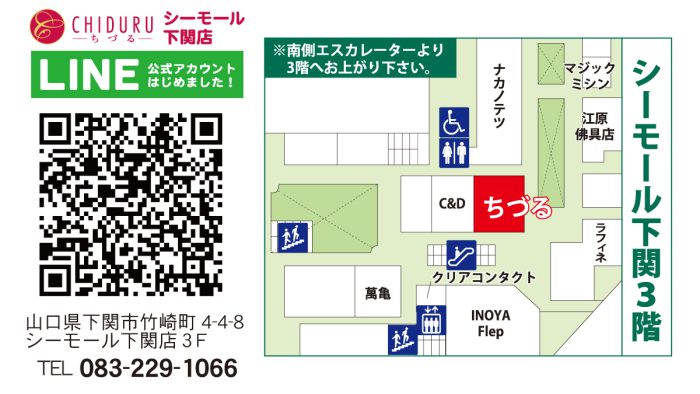 ちづるシーモール下関店の地図