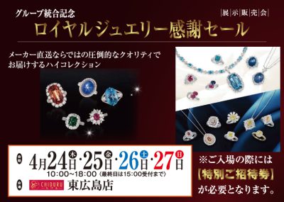 ちづる東広島店の宝飾品の展示販売会