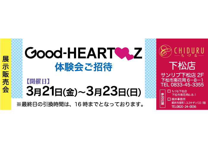 ちづる下松店の展示販売会