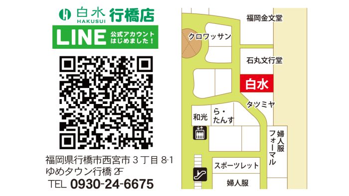 白水行橋店の地図