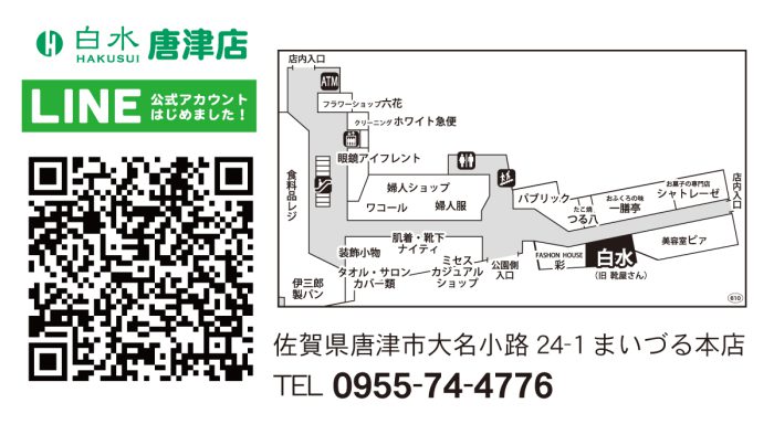 白水唐津店の地図