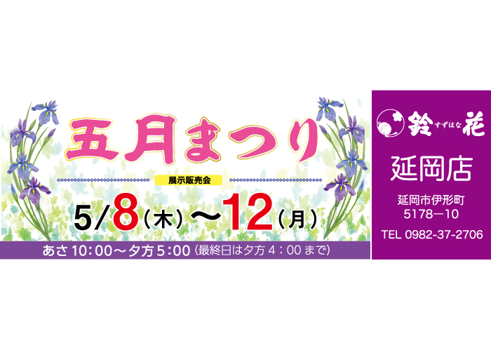 鈴花延岡店の展示販売会です。