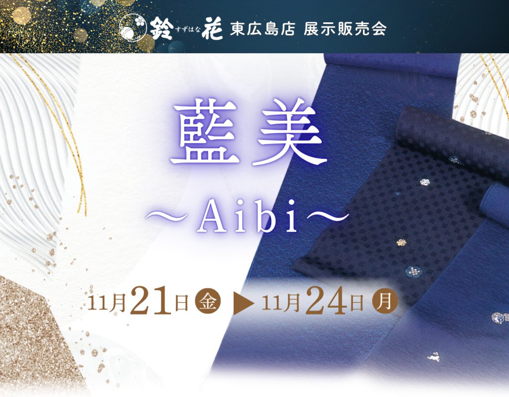 東広島店「藍美」