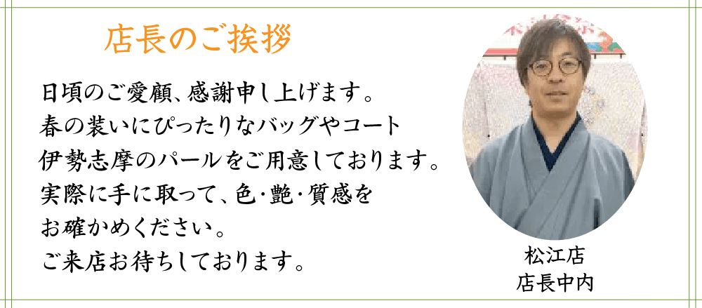 店長の挨拶