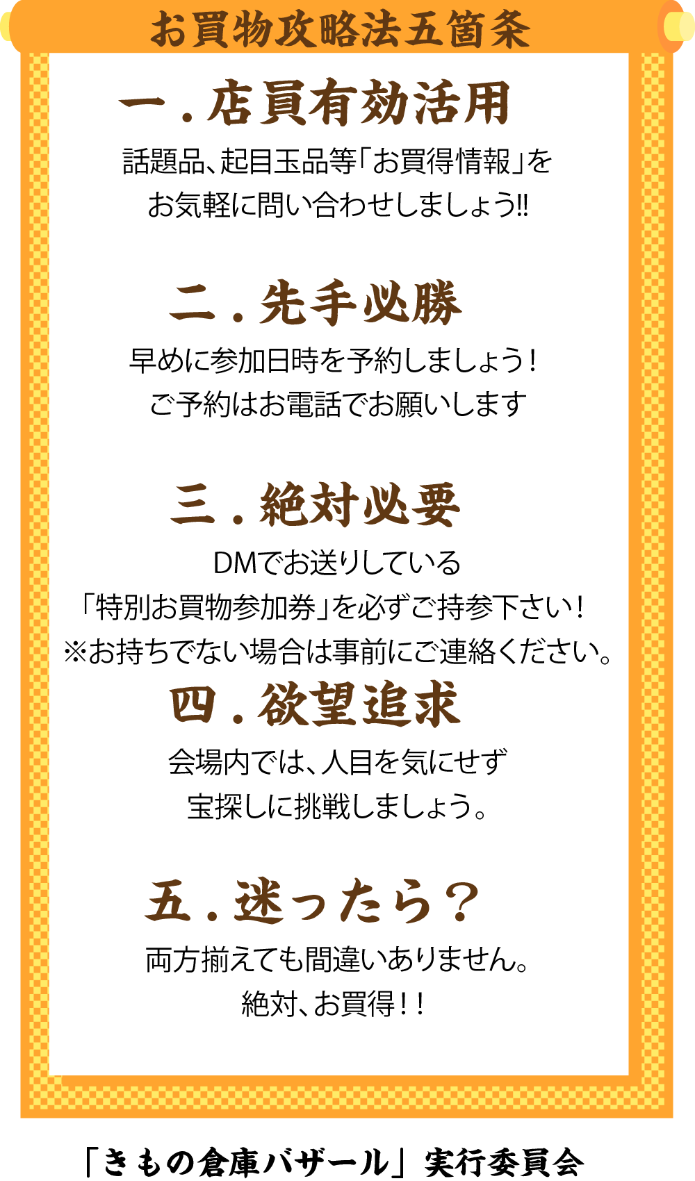 お買物攻略法五箇条