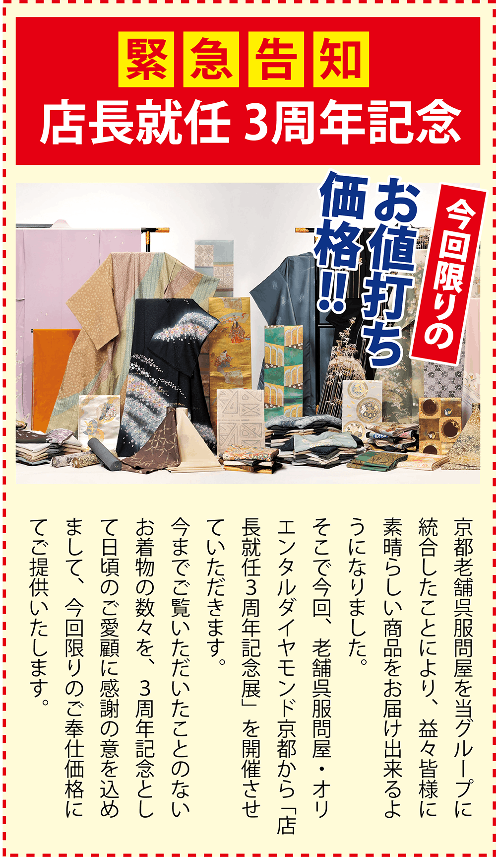 緊急告知今回限りのお値打ち価格