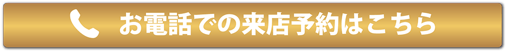 電話で予約