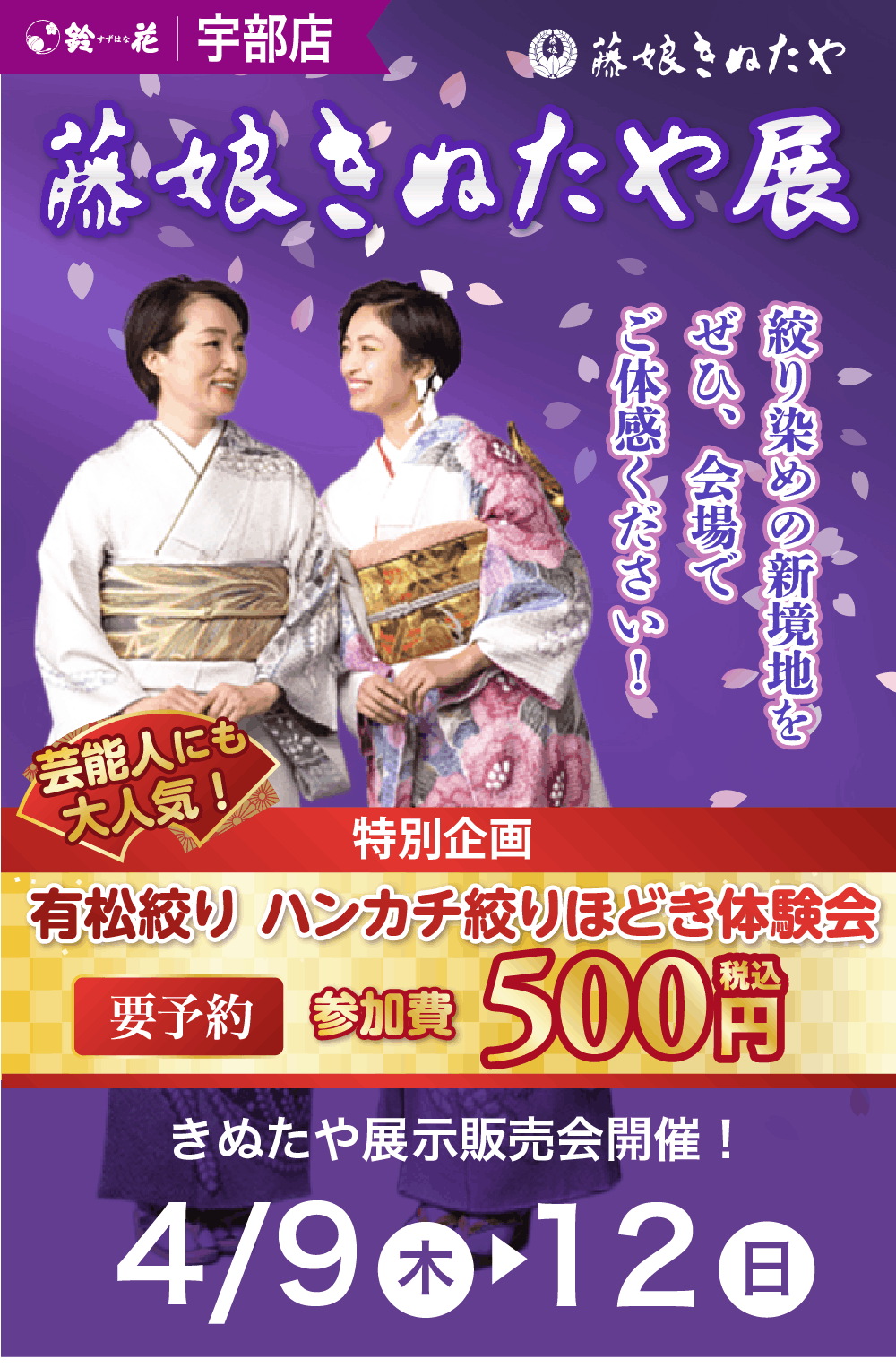 鈴花藤娘きぬたや展