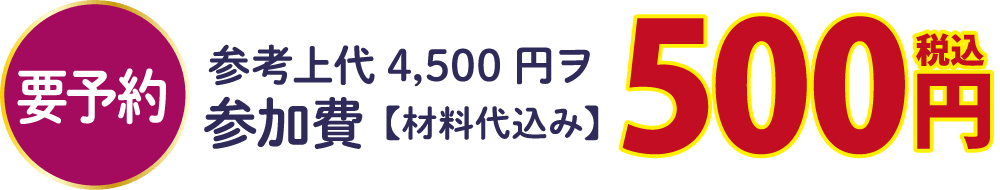 要予約費用