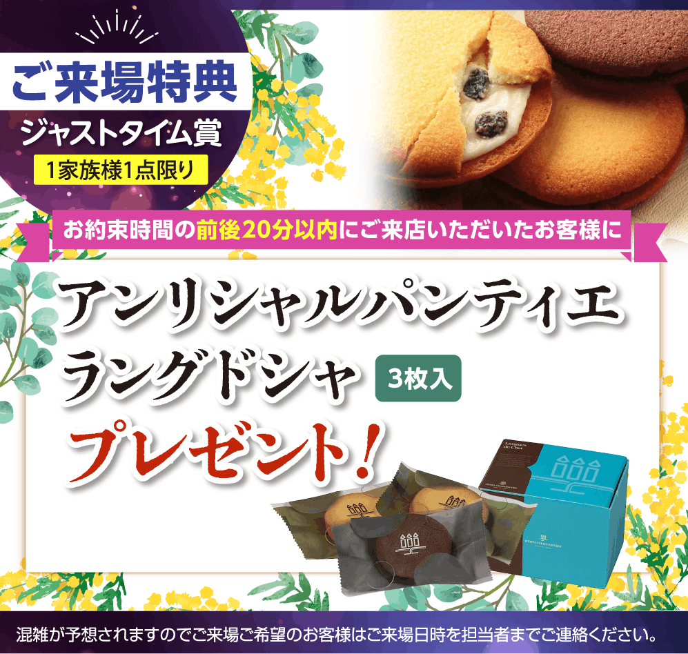 アンリシャルパンティエプレゼント