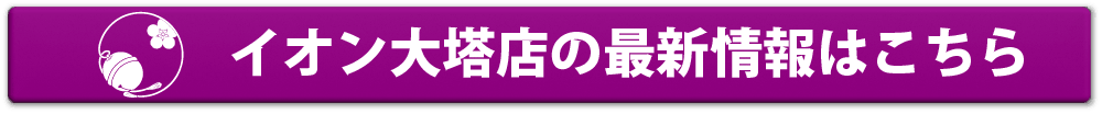 最新情報を詳しく見る