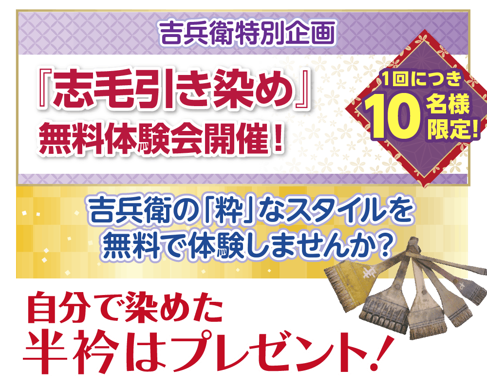 志毛引き染め体験会開催