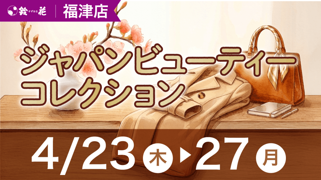 福津店ジャパンビューティコレクション