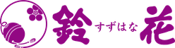 株式会社鈴花 ロゴ